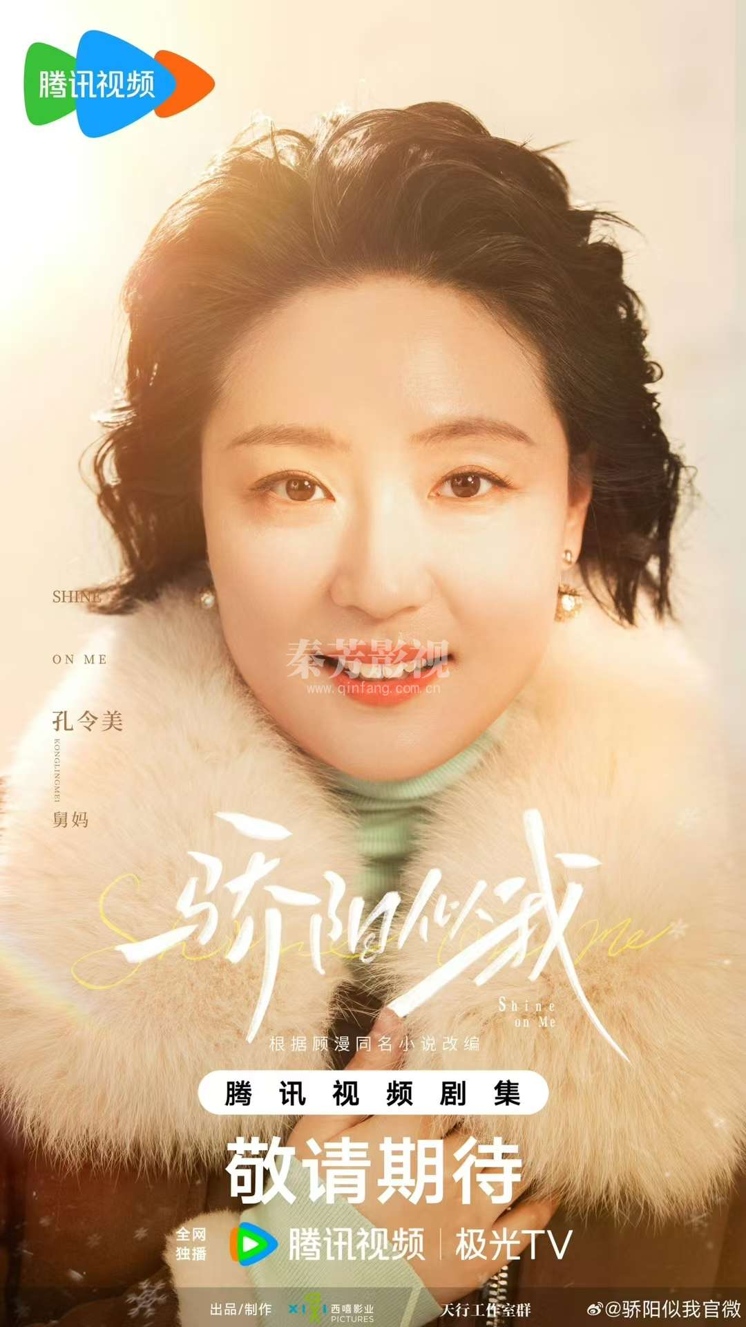 骄阳似我 杀青大吉