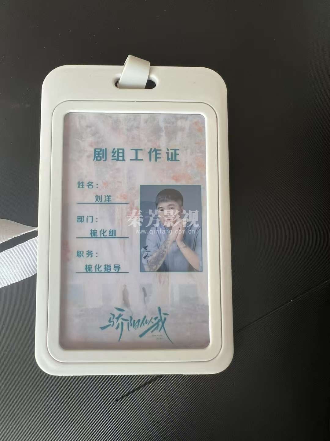 骄阳似我 杀青大吉