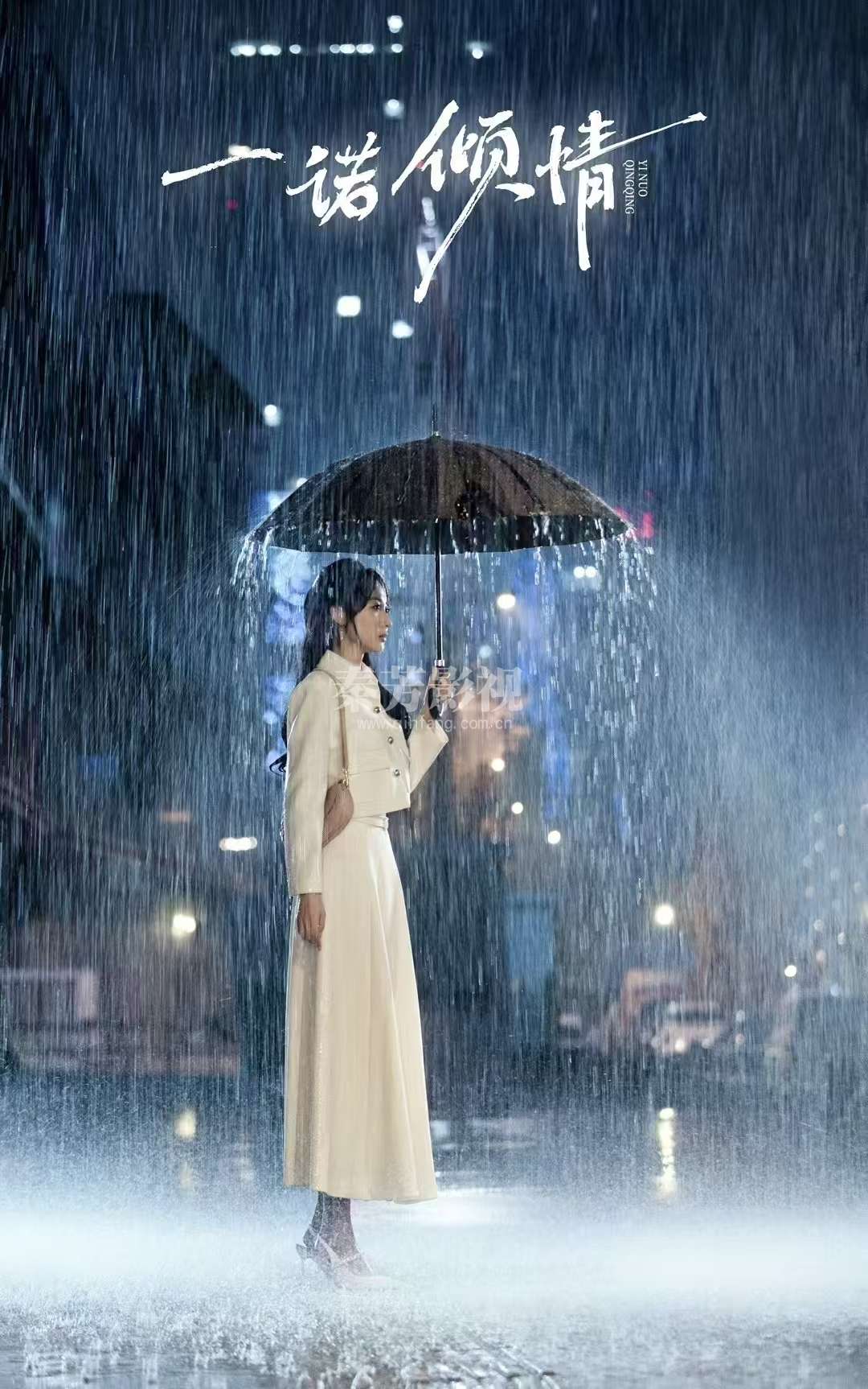 秦芳学员参与作品 《一诺倾情》