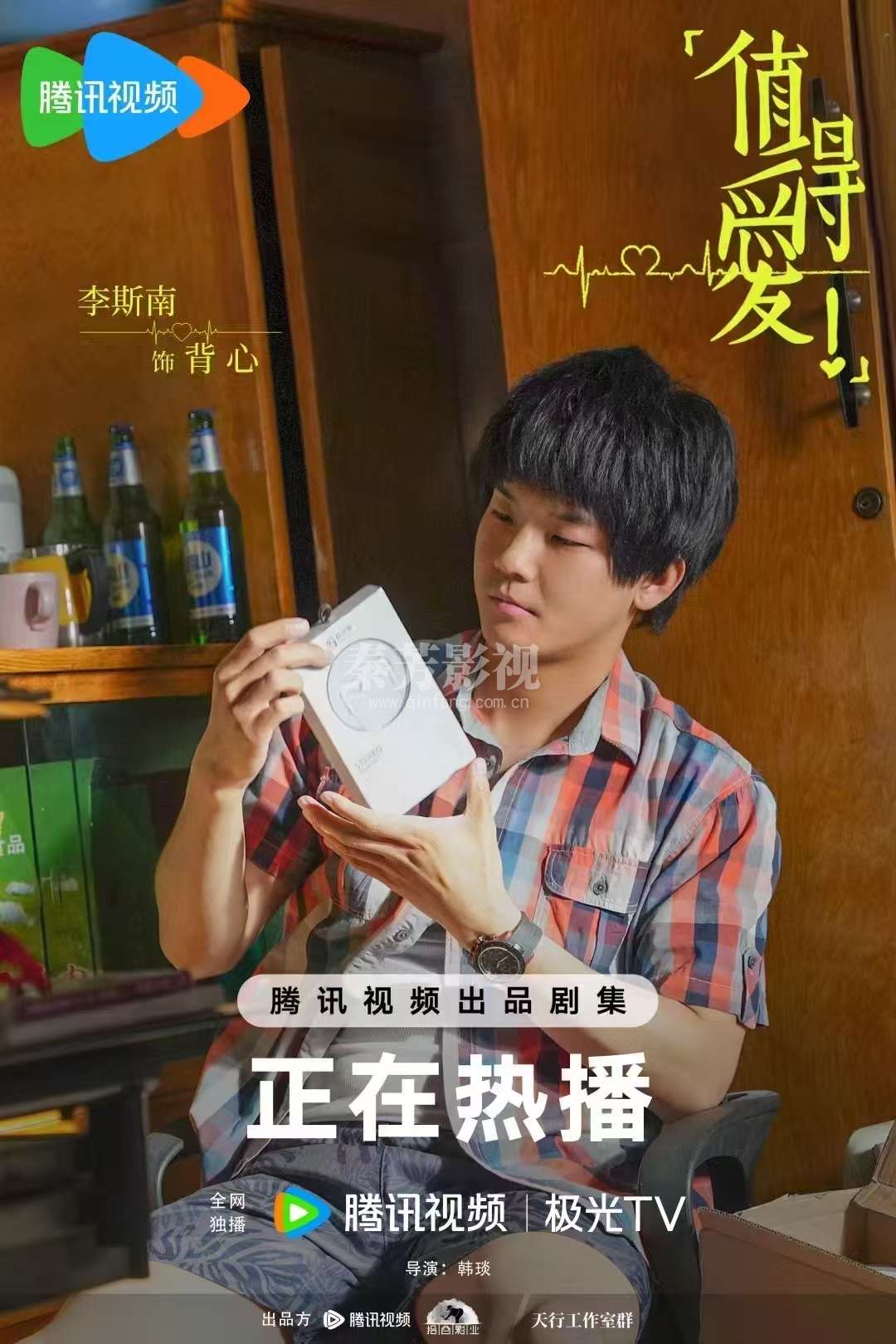 演员李斯南  ✘  幕起星辰      网剧#值得爱 饰 背心