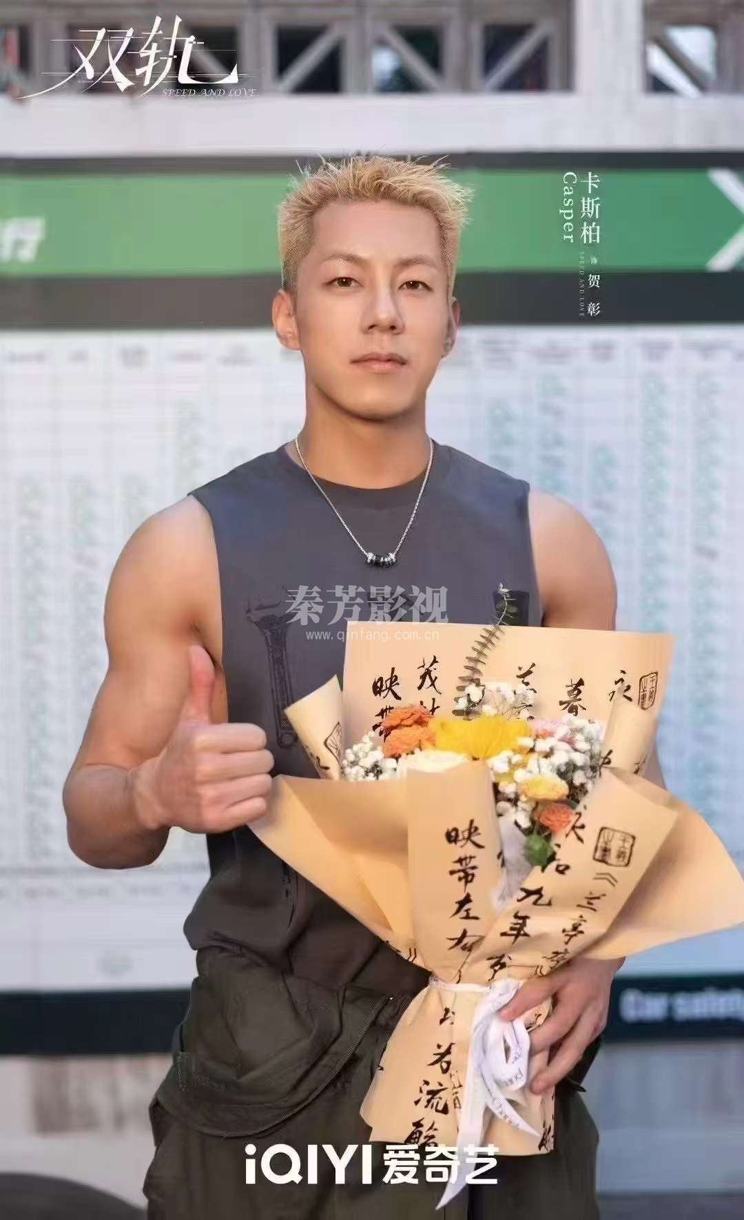 🏁 #双轨 💓今日官宣杀青🏁 人生轨迹交叠 爱意有迹可循    虞书欣|姜暮✖何与|靳朝