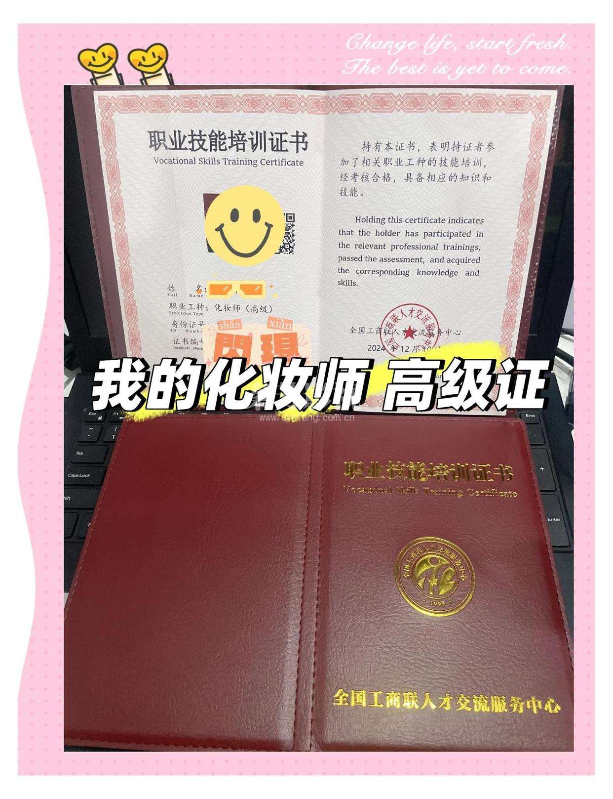 全国工商联人才交流服务中心颁发的化妆师证书