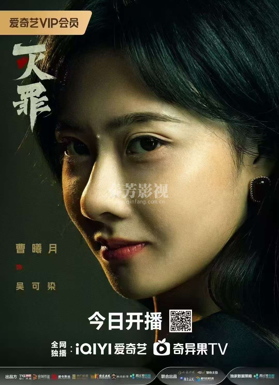 网剧#灭罪  ◾人物海报◾ 