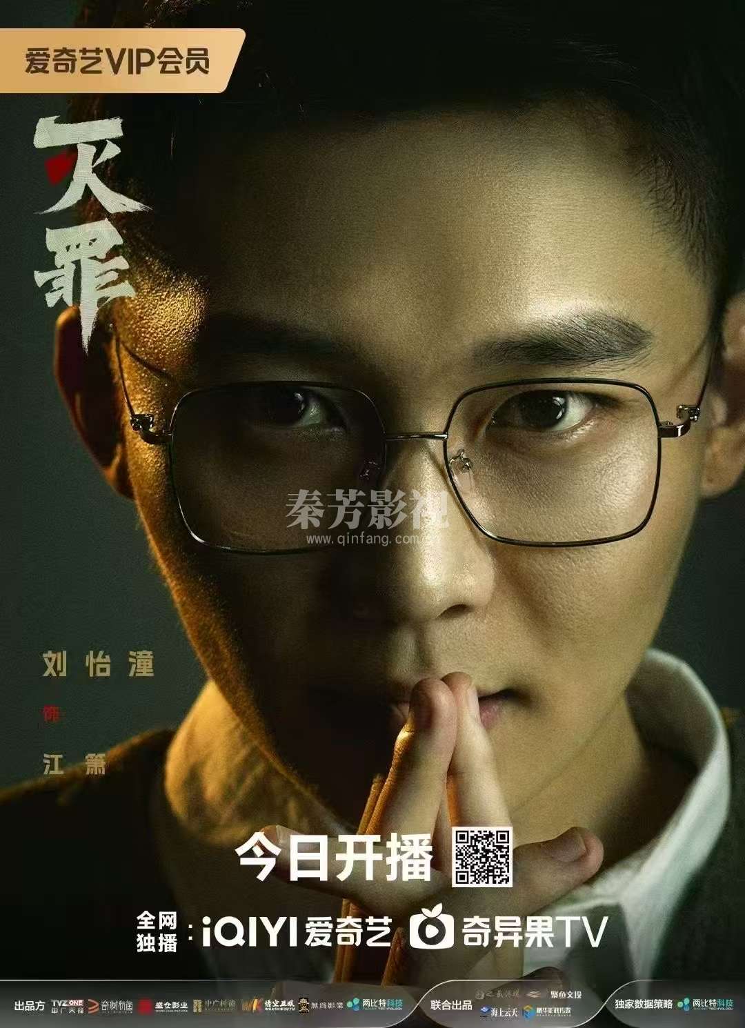 网剧#灭罪  ◾人物海报◾ 