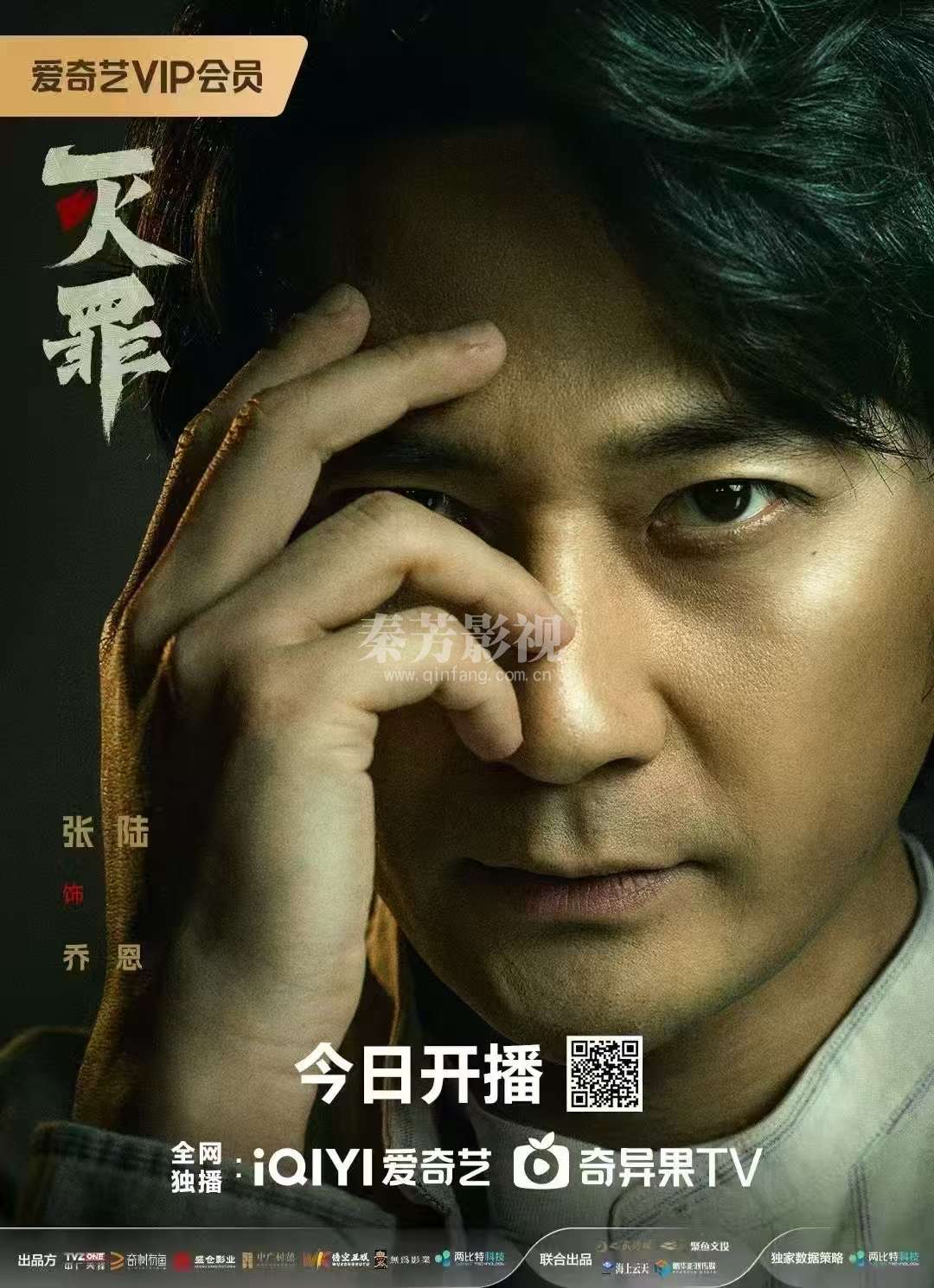 网剧#灭罪  ◾人物海报◾ 