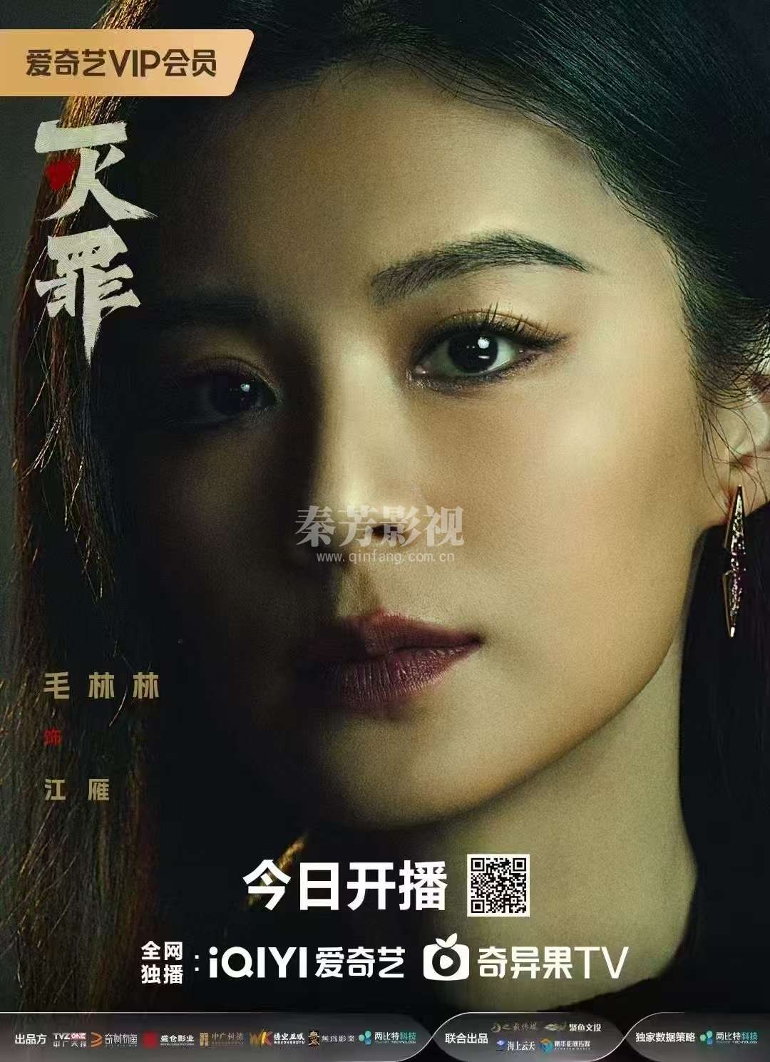 网剧#灭罪  ◾人物海报◾ 