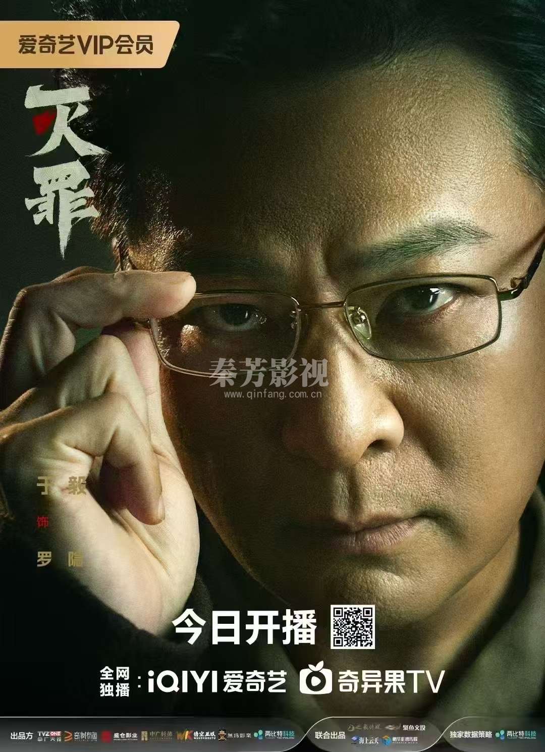 网剧#灭罪  ◾人物海报◾ 