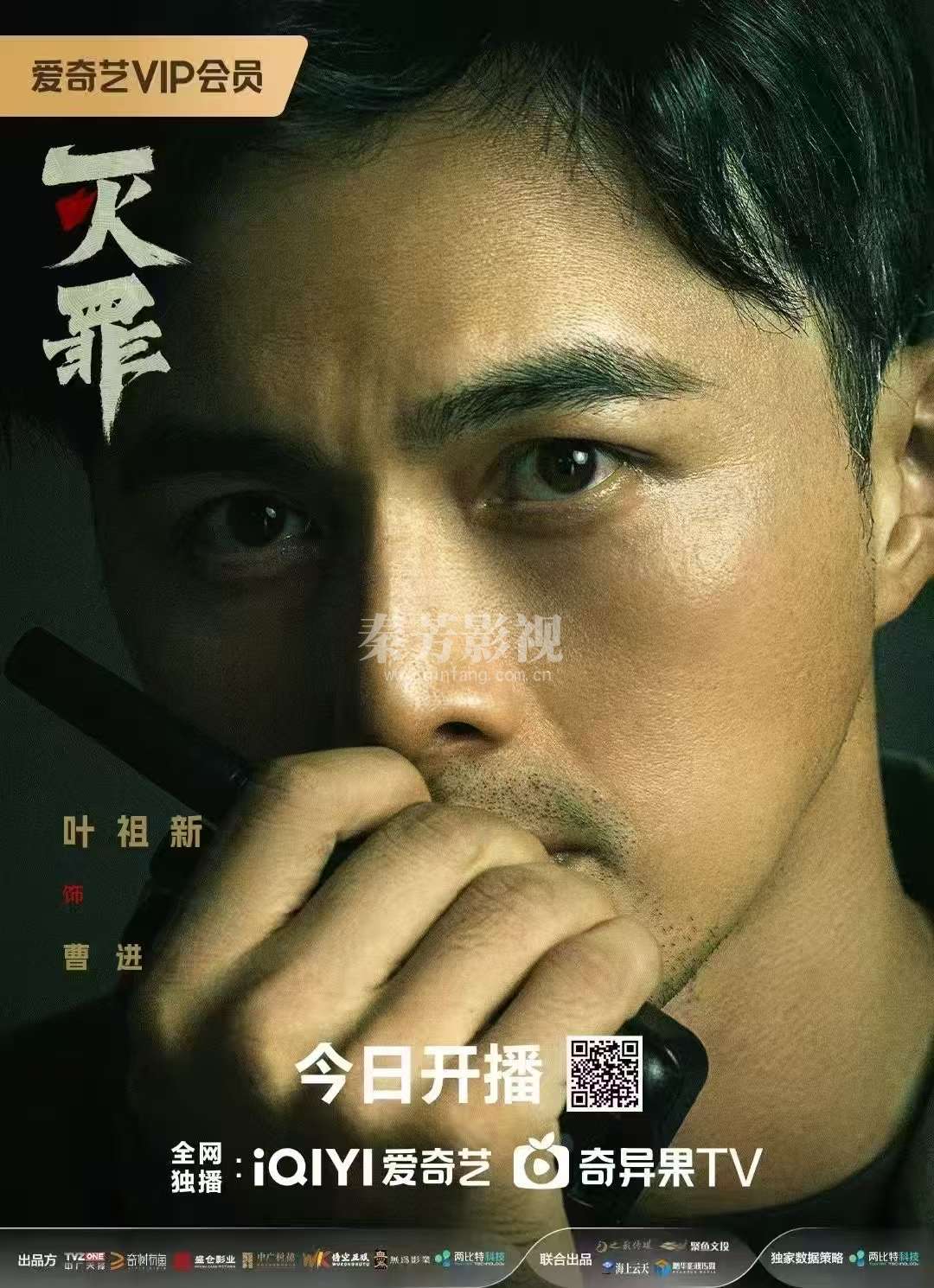 网剧#灭罪  ◾人物海报◾ 