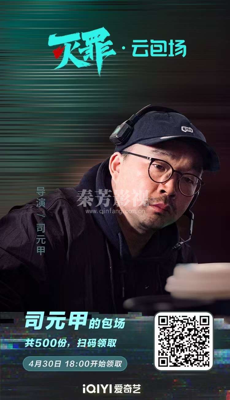 网剧#灭罪  ◾人物海报◾ 