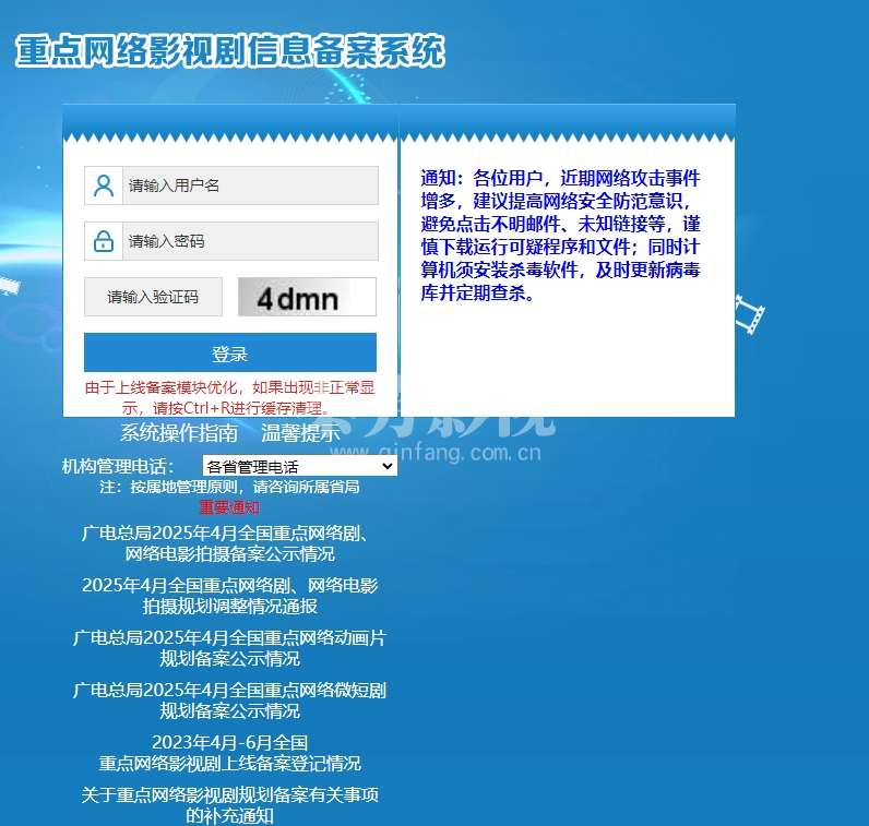 重点网络影视剧信息备案系统是干什么的