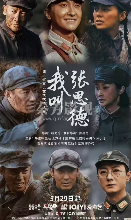 #我叫张思德 📺 牛骏峰｜聂远｜王力可｜于震 CCTV-8 