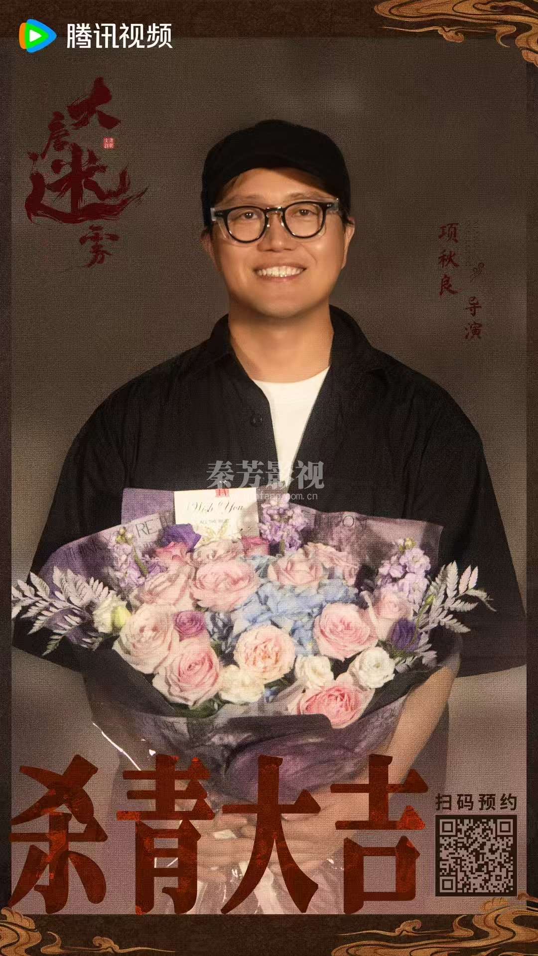 ╭┈#大唐迷雾 杀青大吉🎊