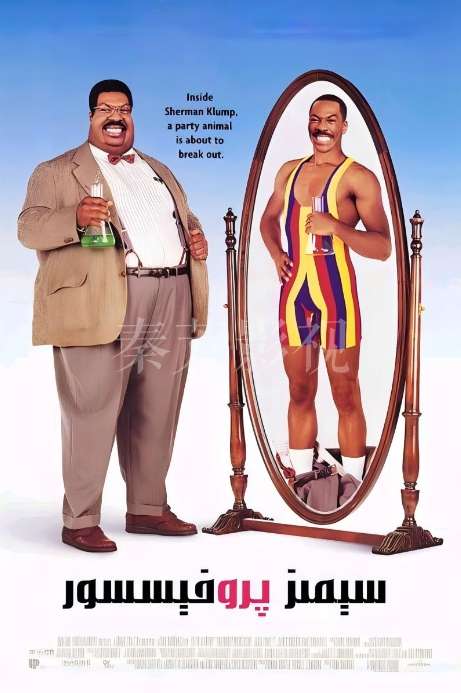 影视化妆中关于《肥佬教授》的化妆？