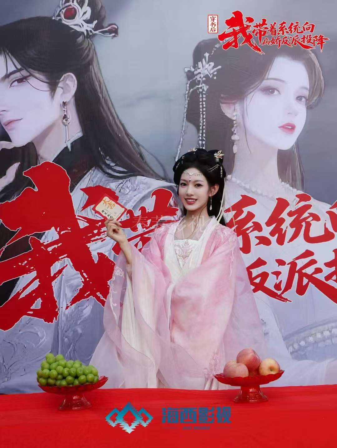 《穿书后我带着系统向病娇反派投降》开机大吉