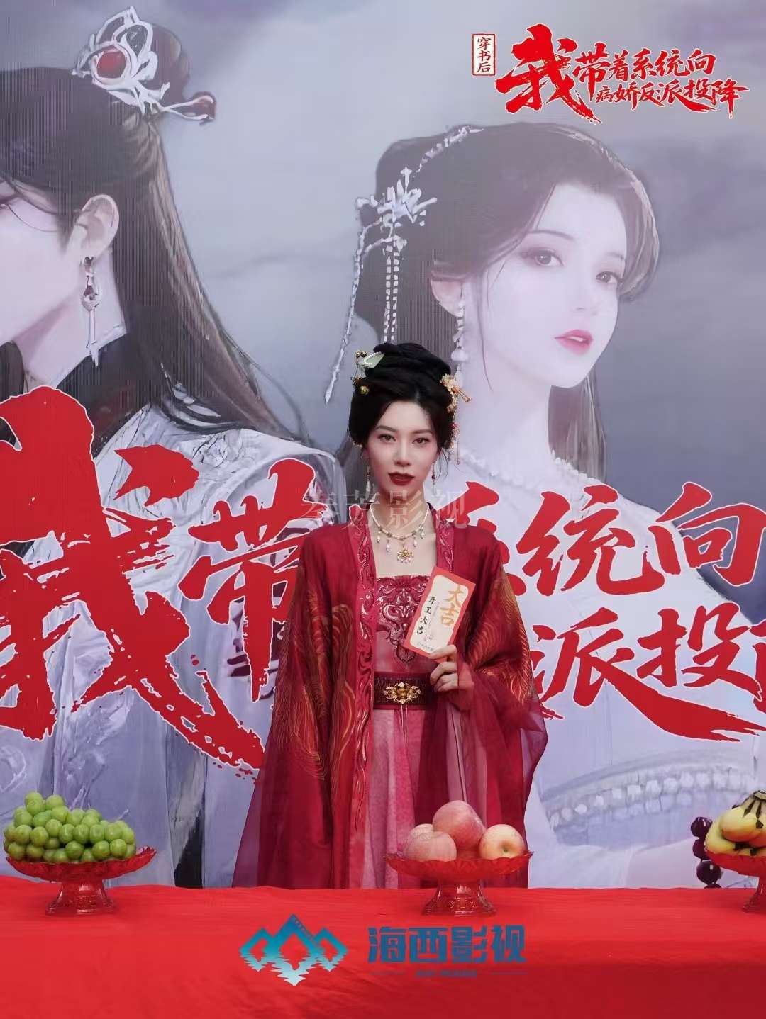 《穿书后我带着系统向病娇反派投降》开机大吉