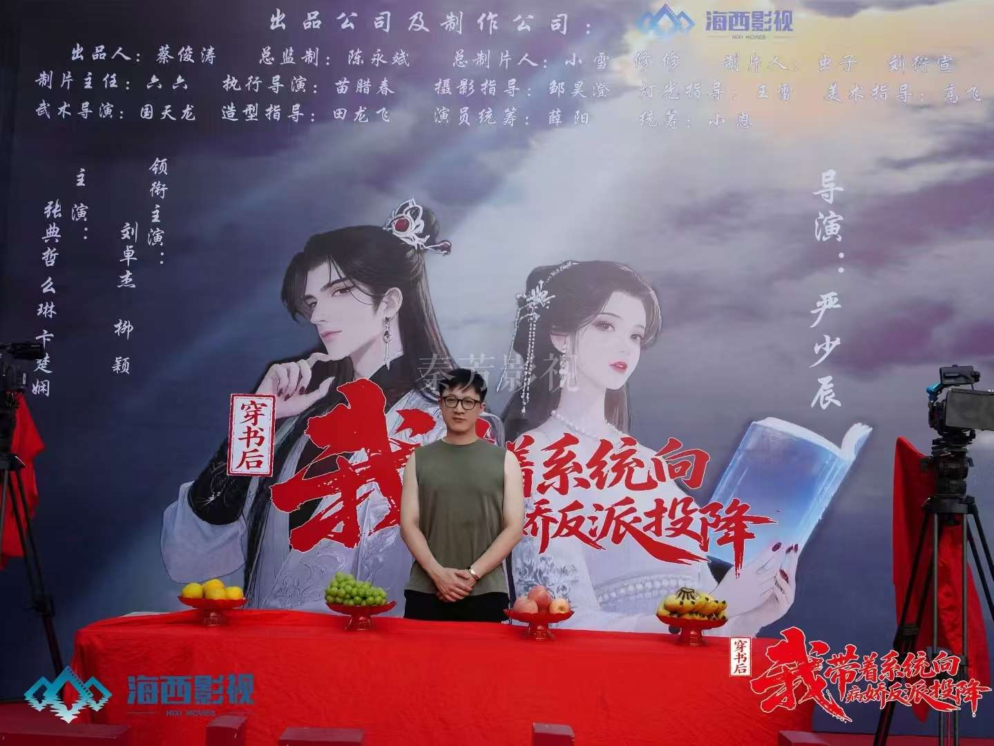 《穿书后我带着系统向病娇反派投降》开机大吉