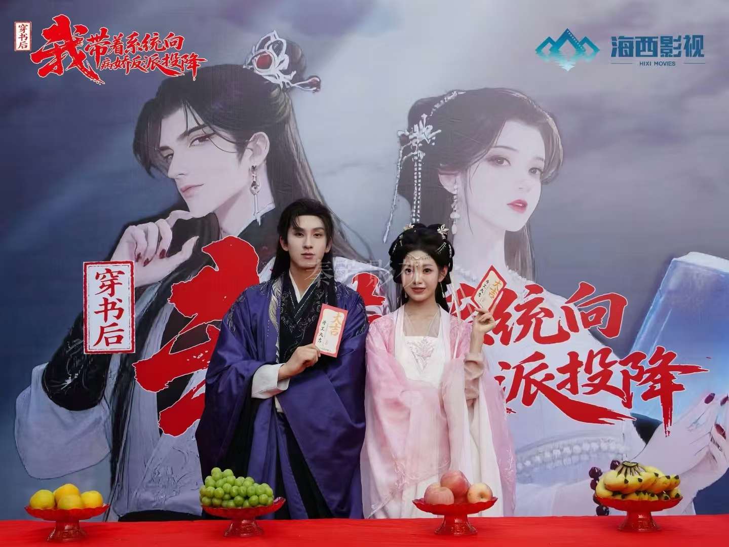 《穿书后我带着系统向病娇反派投降》开机大吉