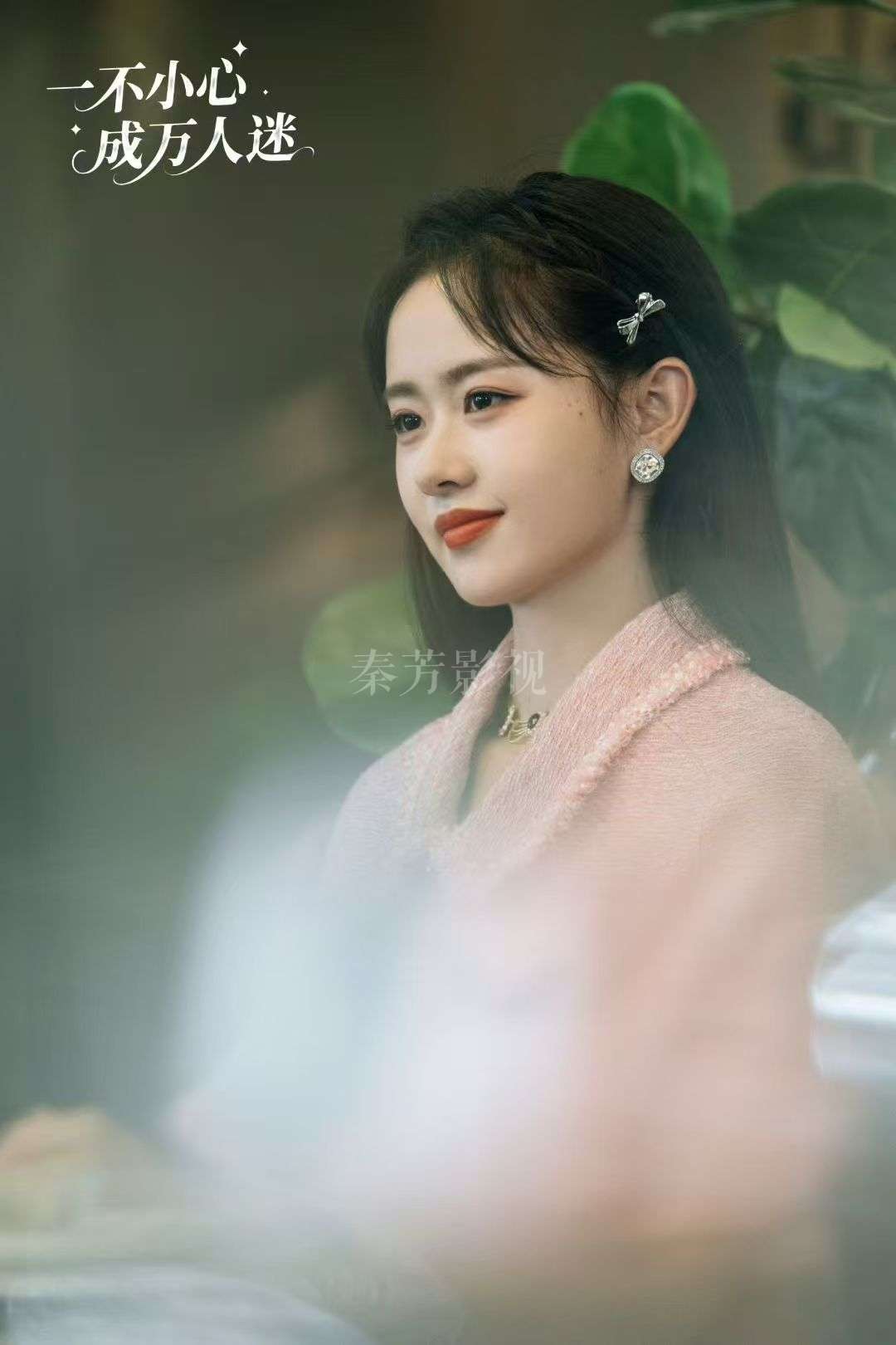 《一不小心成万人迷》杀青啦