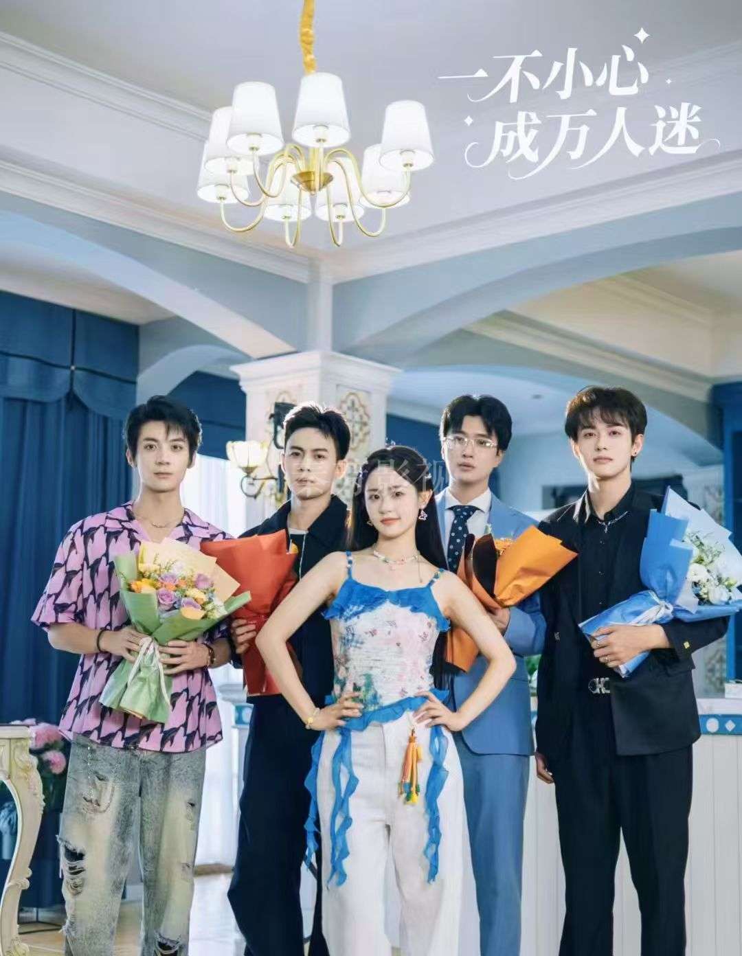 《一不小心成万人迷》杀青啦