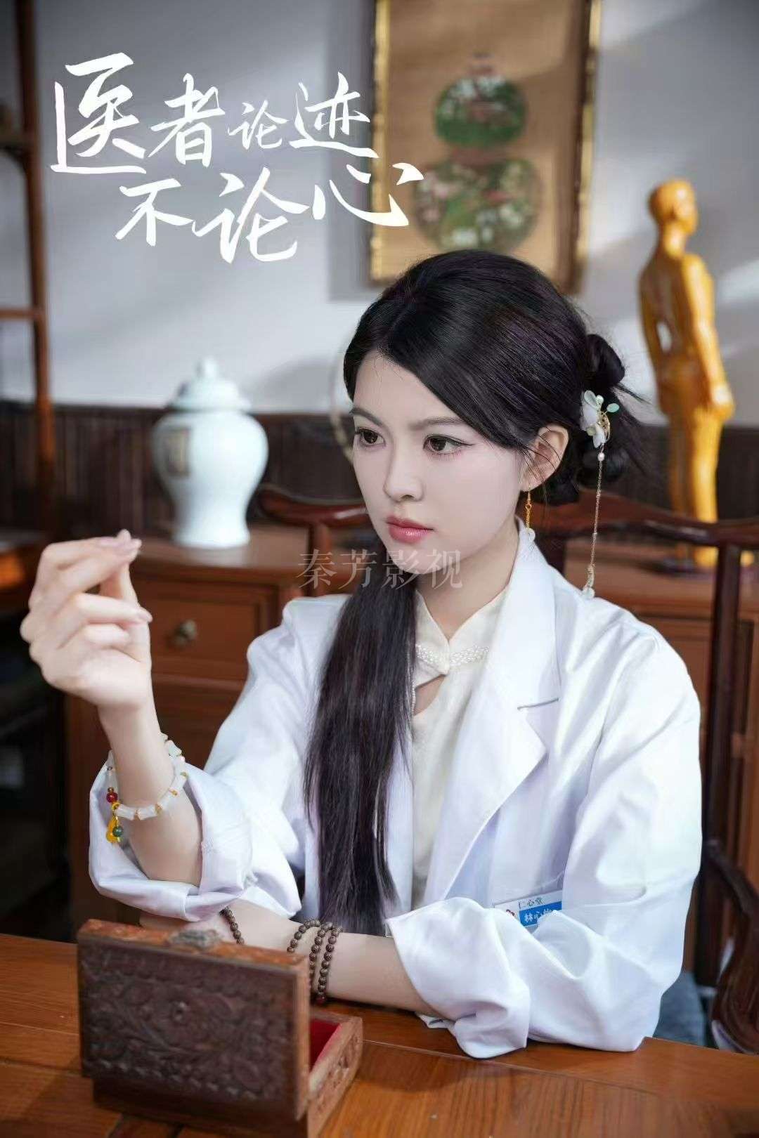 《医者论迹不论心》杀青啦