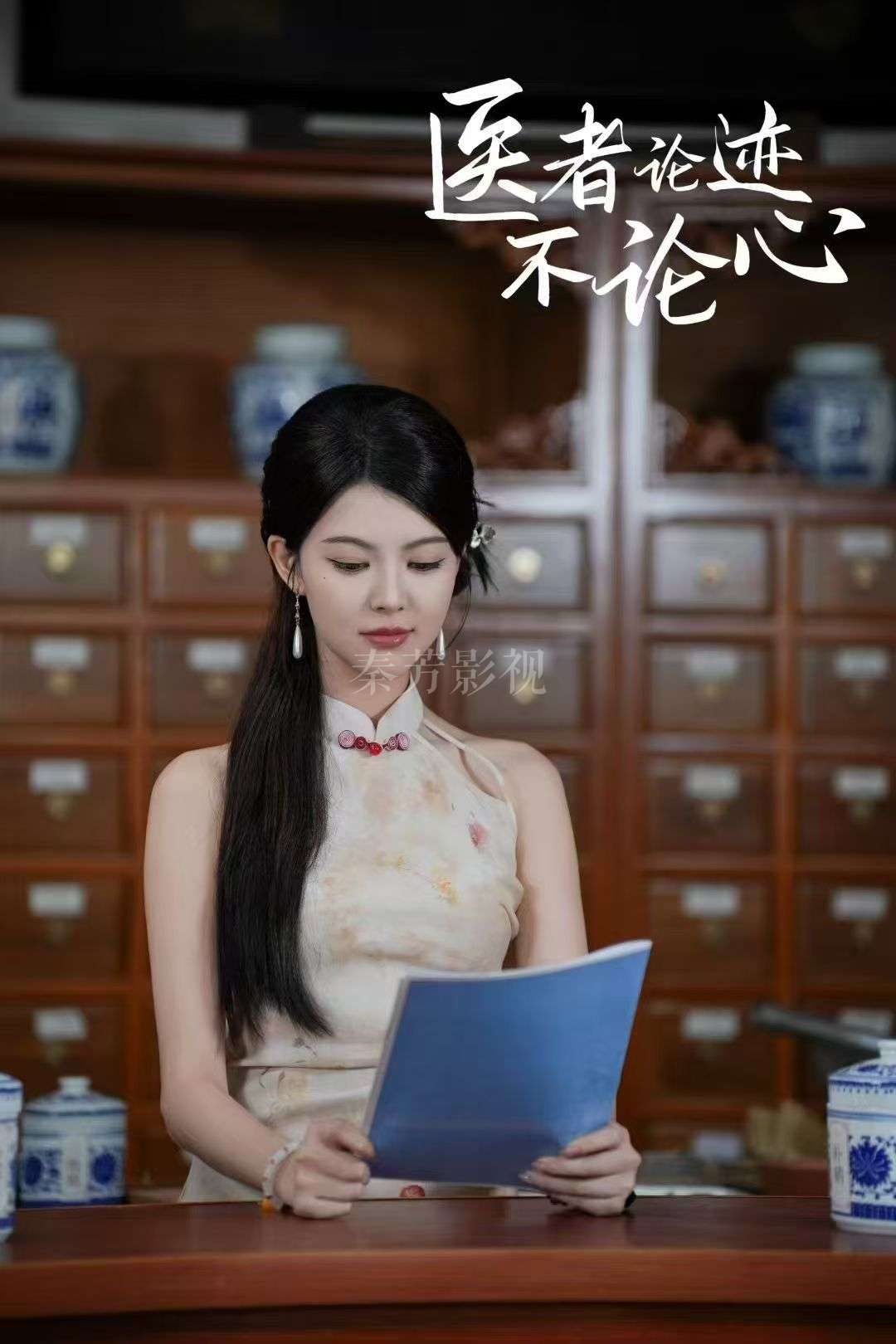 《医者论迹不论心》杀青啦