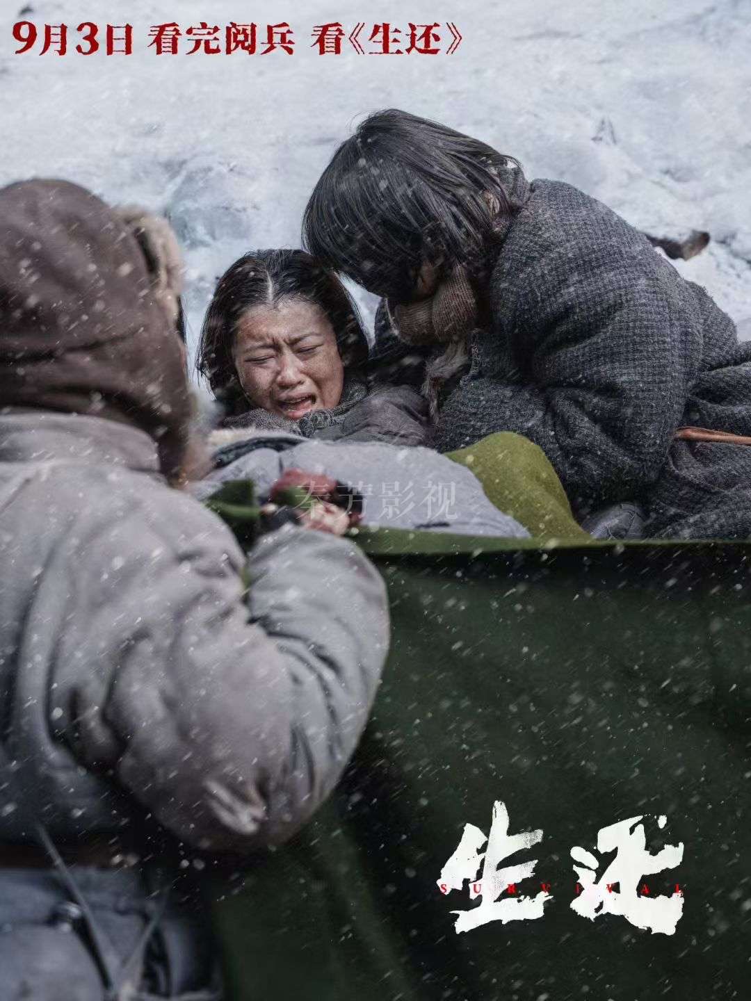 #电影《生还》 定档9月3日  打响十四年抗战第一枪