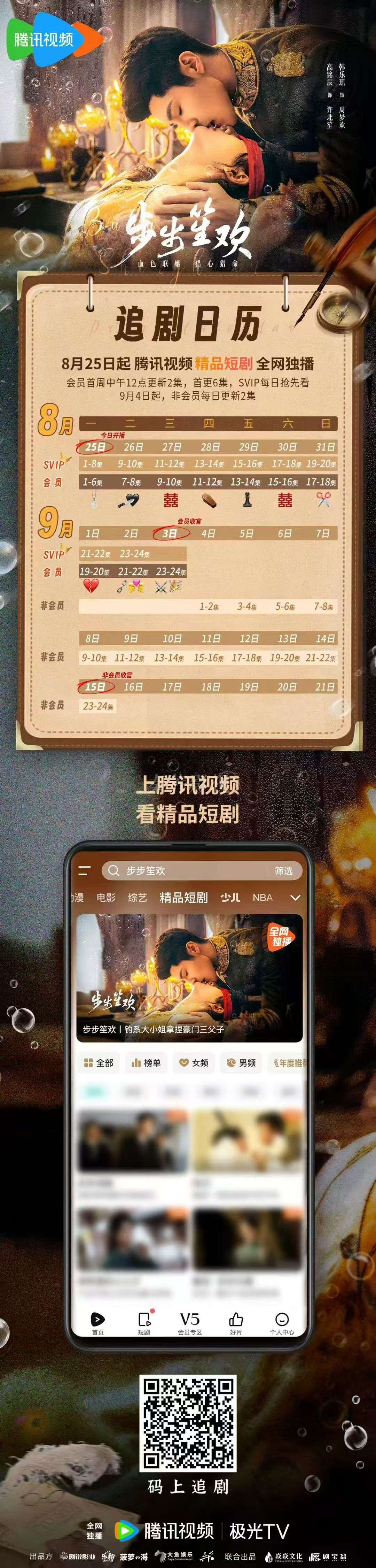 #步步笙欢✖️今日开播   ┋      三嫁豪门  以身为饵 ┋    🤌🏻高门贵女猎艳父子局