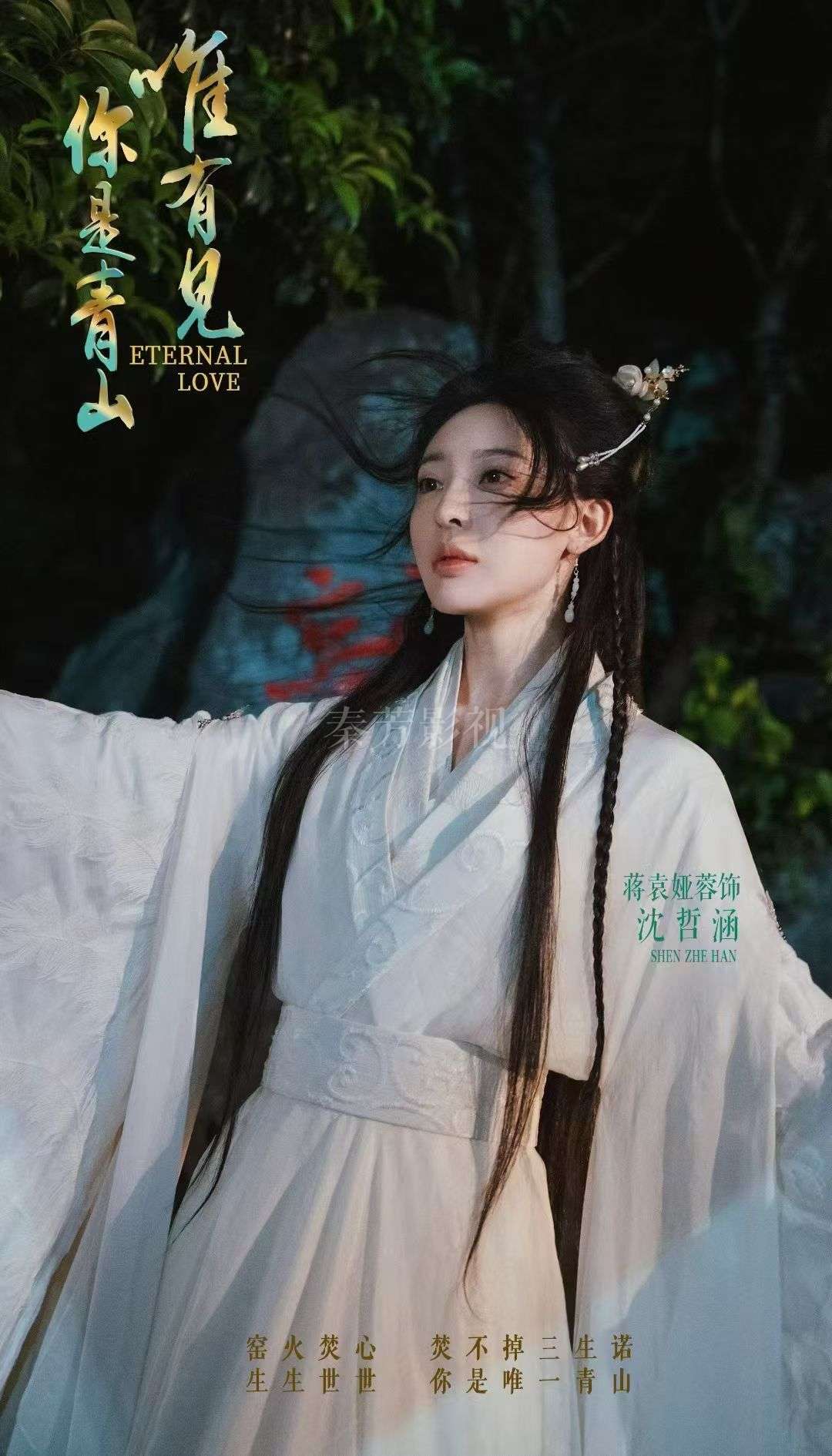 《唯有见你是青山》短剧杀青