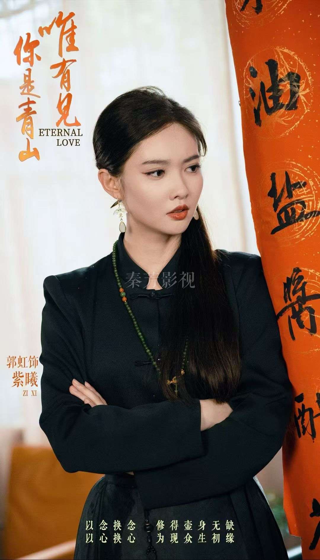 《唯有见你是青山》短剧杀青