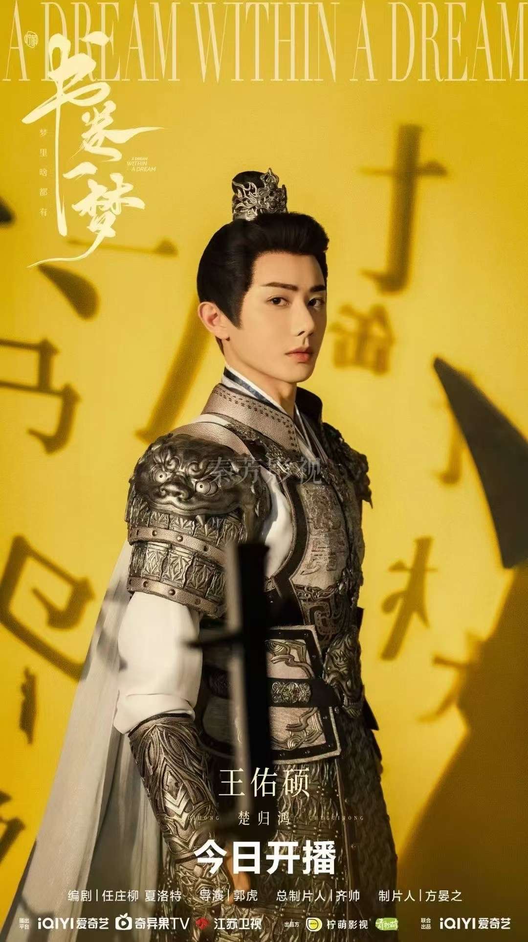 《书卷一梦》柠萌影视出品，爱奇艺联合出品