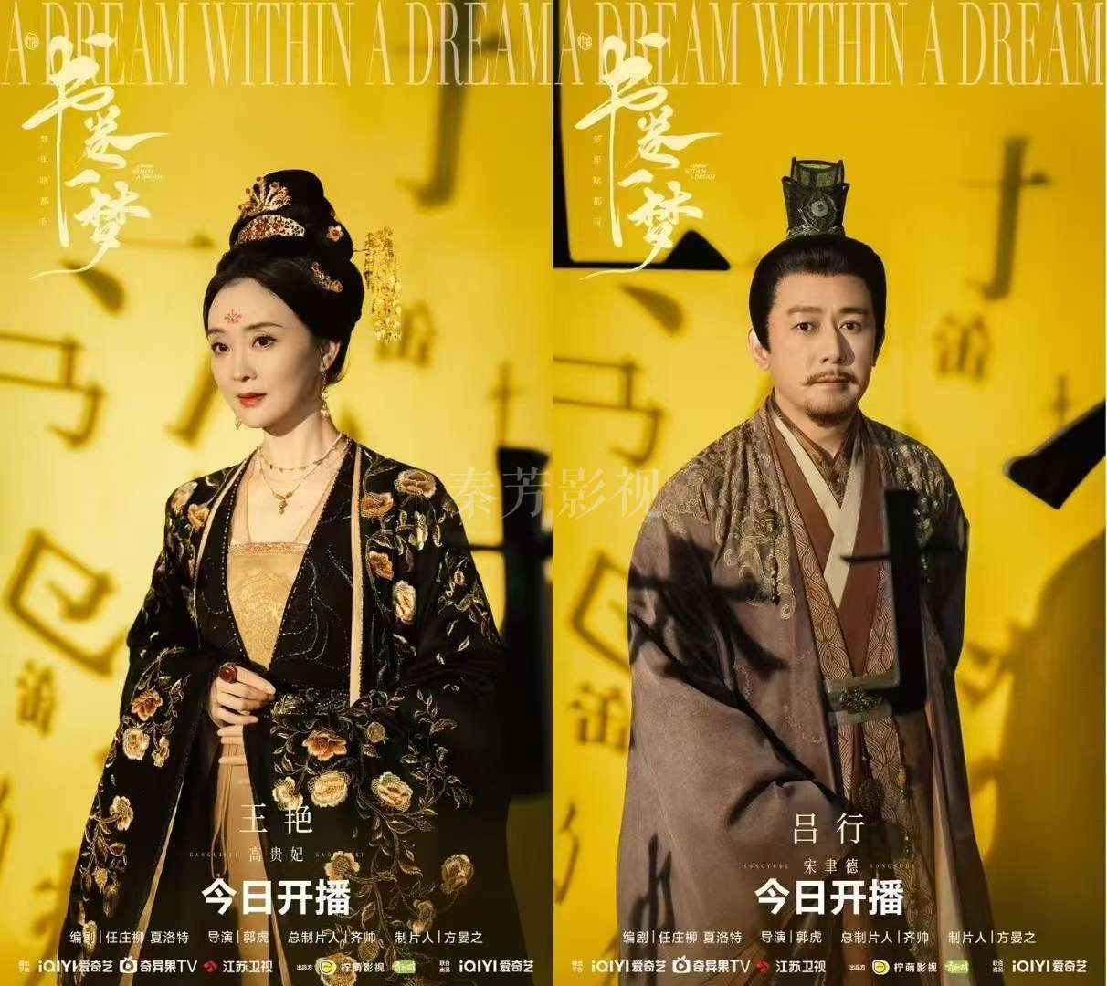 《书卷一梦》柠萌影视出品，爱奇艺联合出品《书卷一梦》柠萌影视出品，爱奇艺联合出品