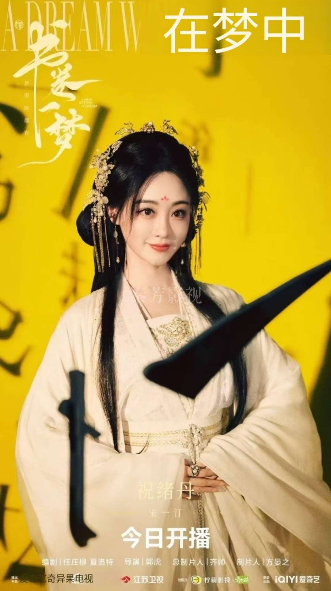 《书卷一梦》柠萌影视出品，爱奇艺联合出品