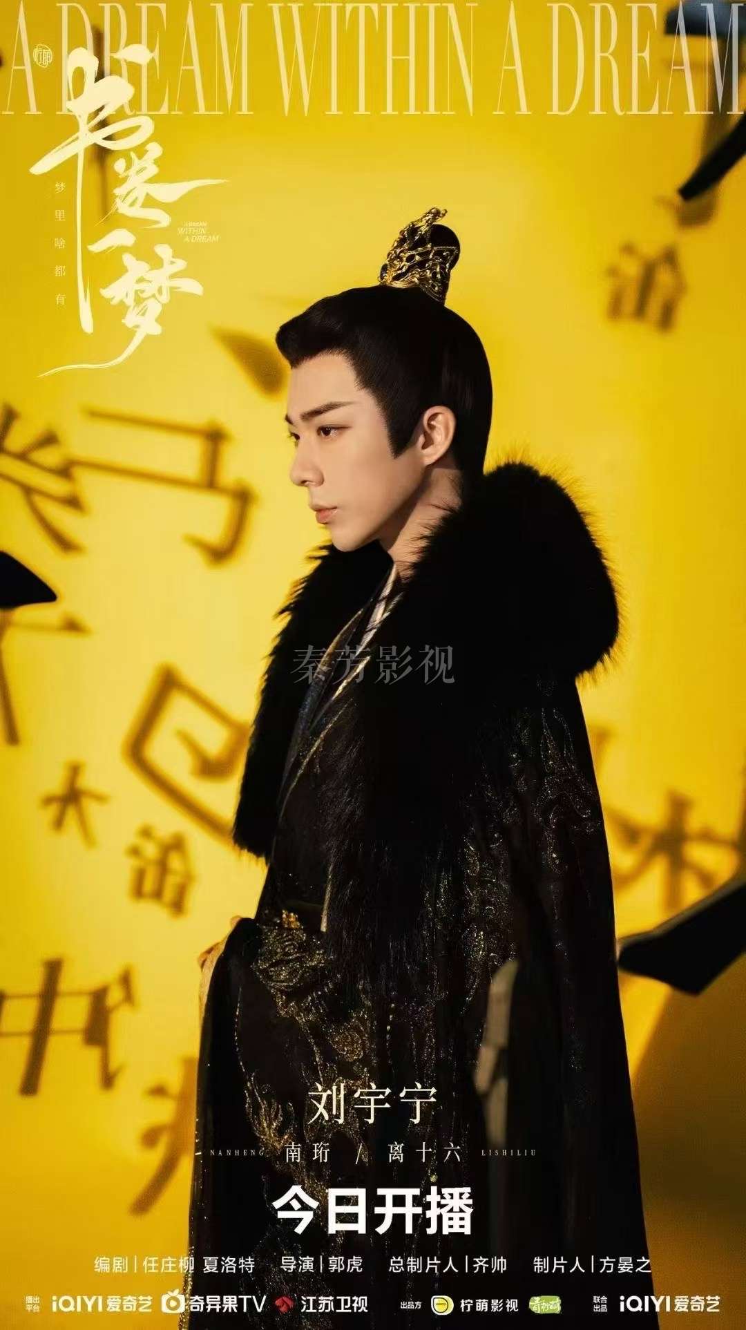 《书卷一梦》柠萌影视出品，爱奇艺联合出品