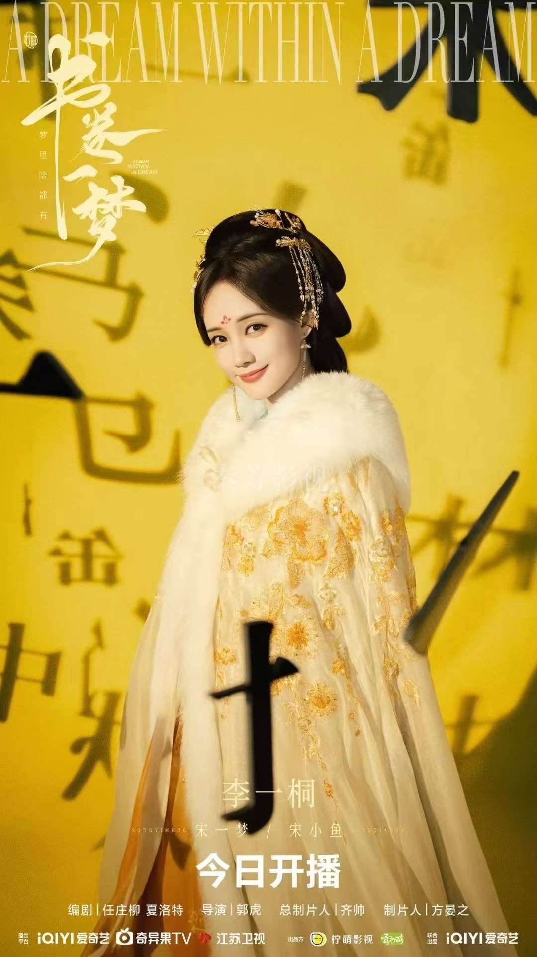 《书卷一梦》柠萌影视出品，爱奇艺联合出品