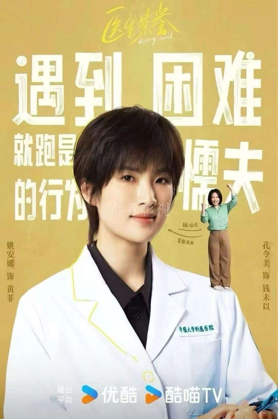 《医生荣誉》杀青了