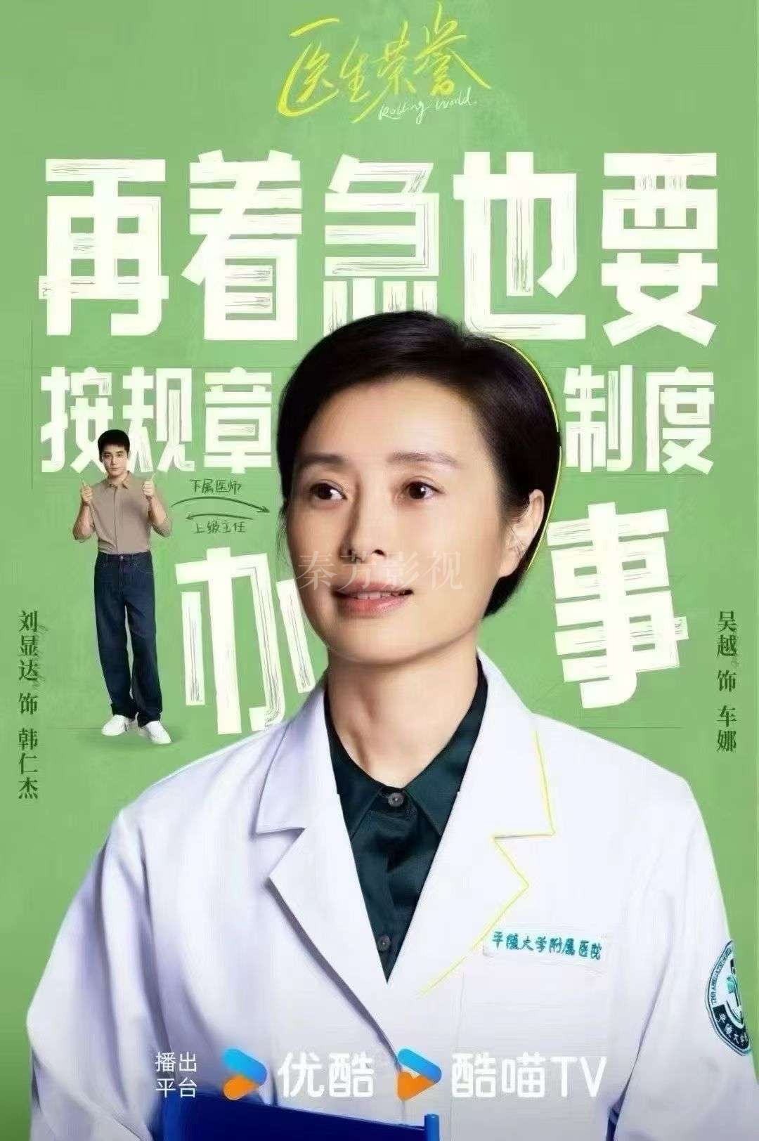 《医生荣誉》杀青了