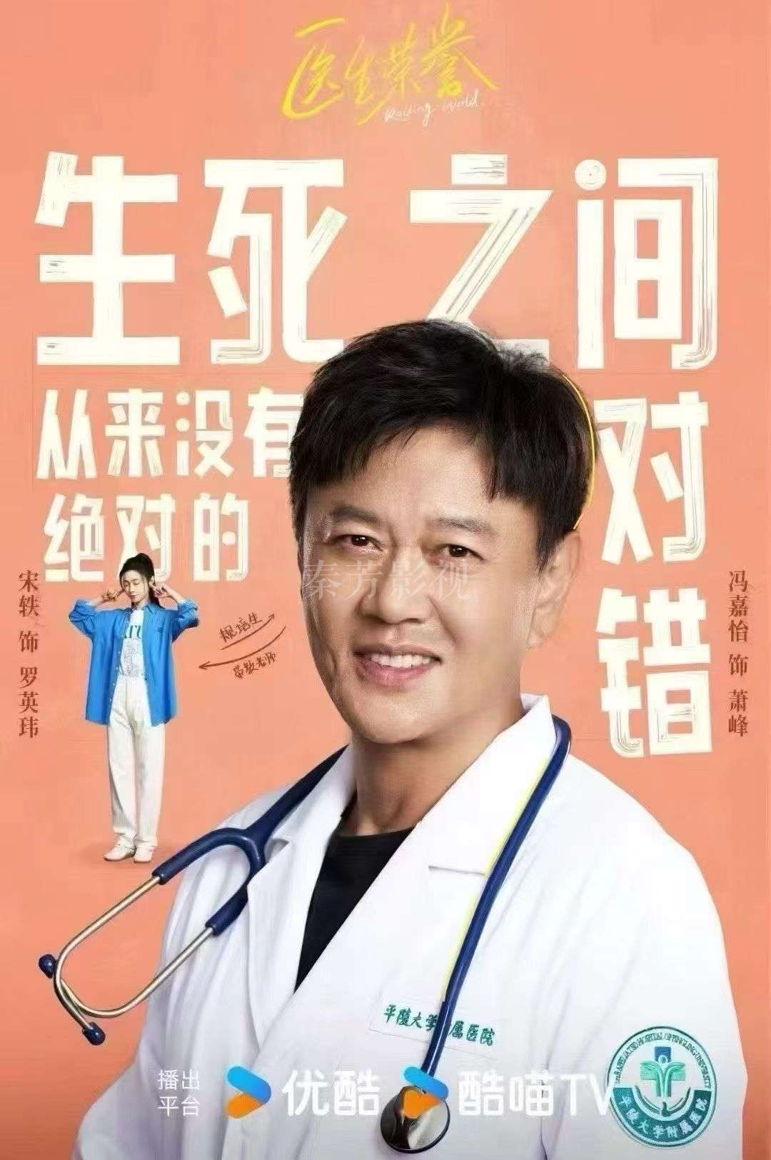 《医生荣誉》杀青了