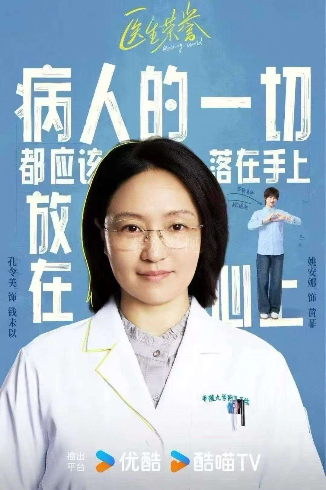 《医生荣誉》杀青了