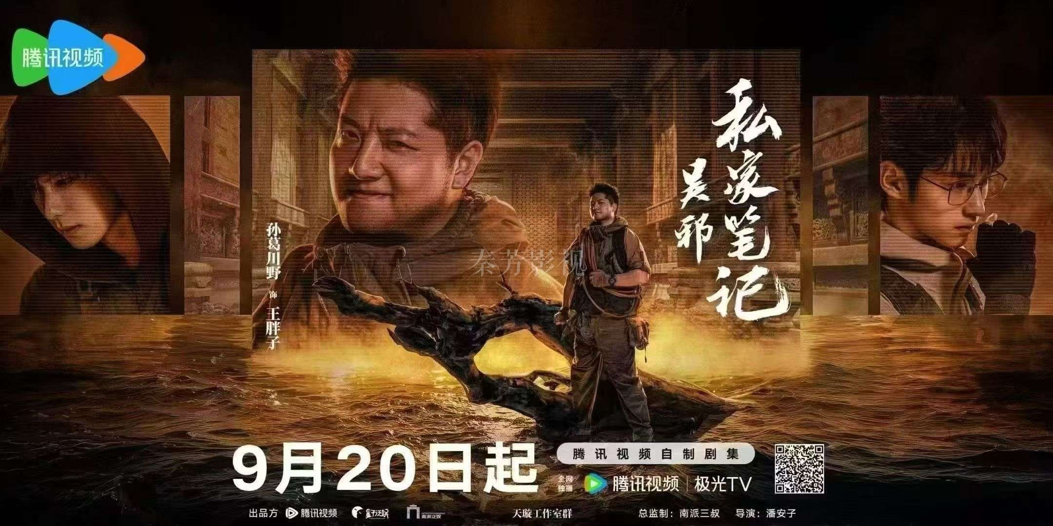 吴邪《私家笔记》电视剧