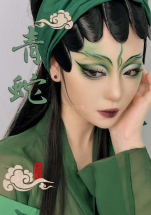 青蛇・灵韵 出自秦芳影视